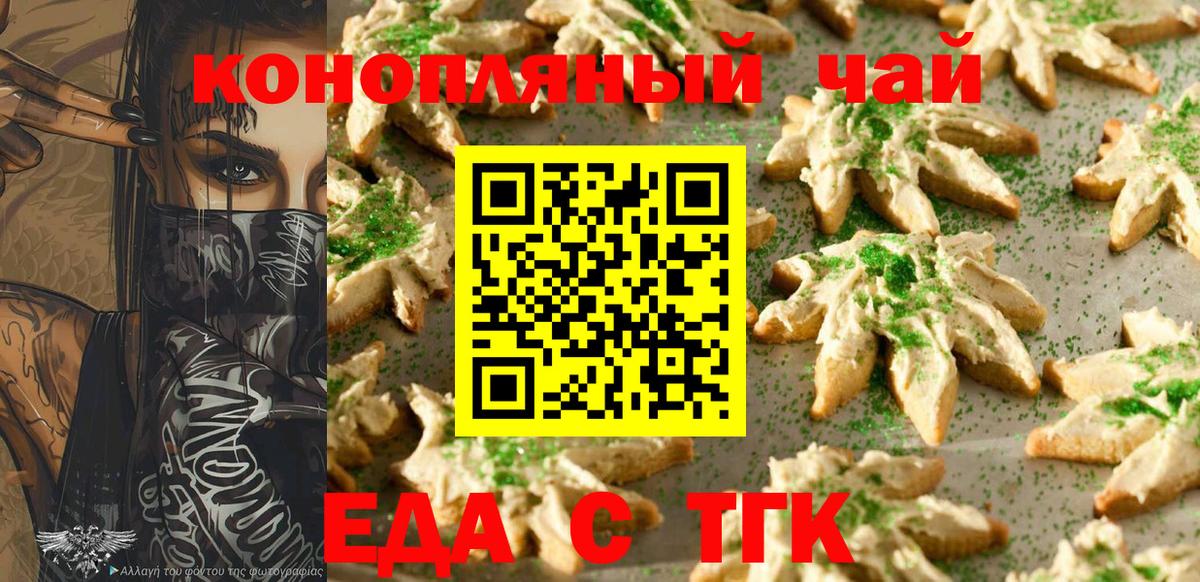 Еда ТГК марихуана Нарткала