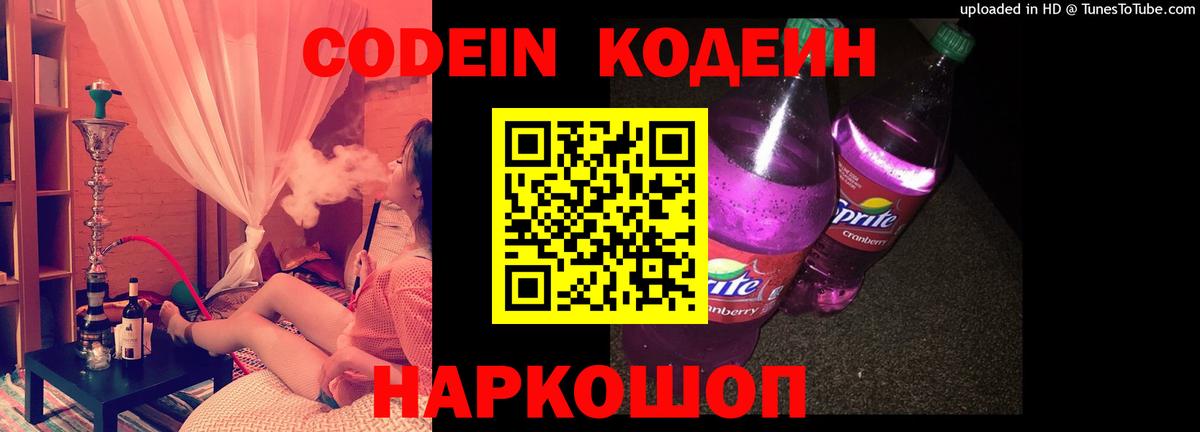 Кодеин Purple Drank  Вход с VPN  Нарткала 