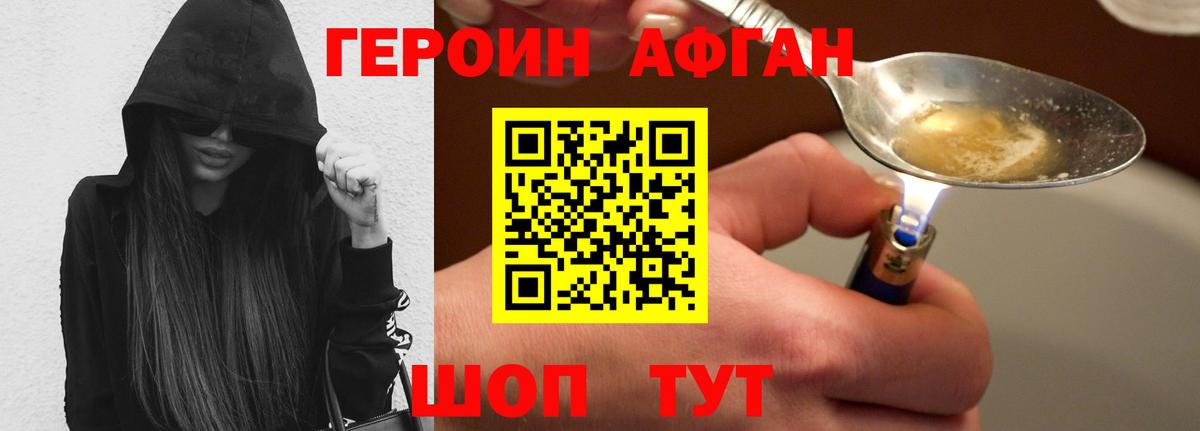 ГЕРОИН Афган Нарткала
